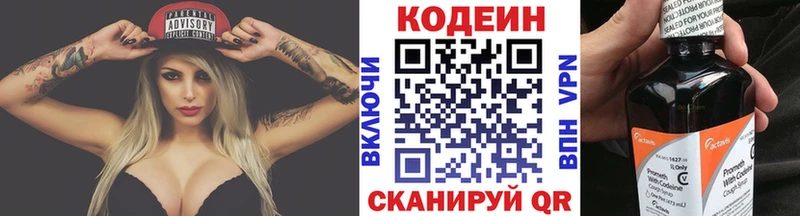Кодеин Purple Drank  Иноземцево 